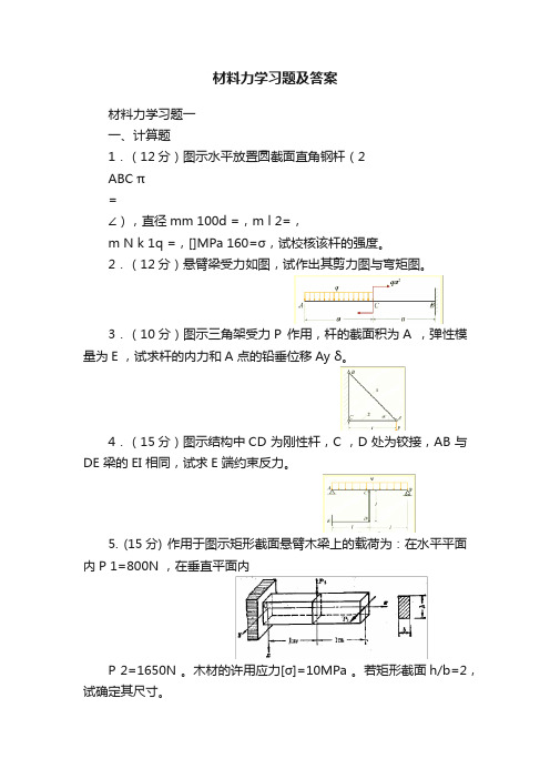 材料力学习题及答案