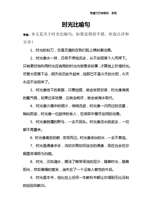 时光比喻句