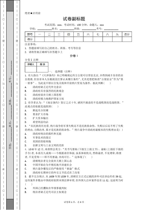 2019-2020河北邯郸一中高考历史终极复习Ⅱ卷核心解析.doc