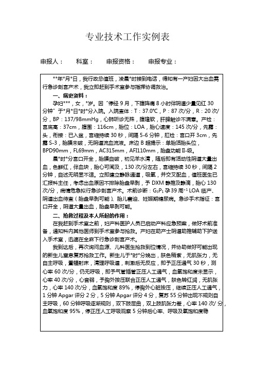 专业技术职务工作实例范表完整版