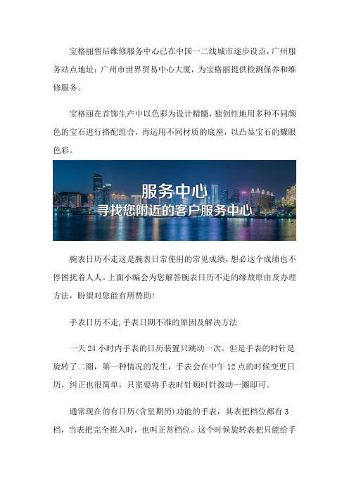 广州宝格丽维修网点