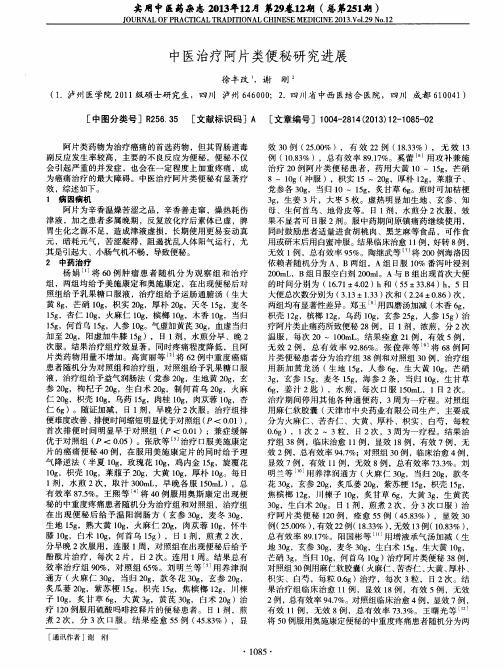 中医治疗阿片类便秘研究进展