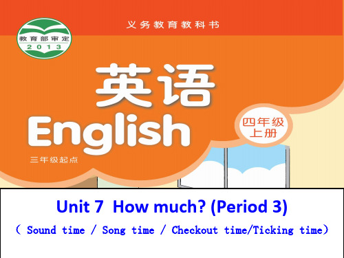 四年级上册英语课件-Unit7 How much？ 第三课时 ｜译林版(三起) (共15张PPT)