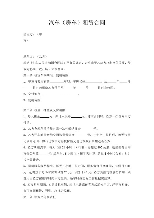 房车租赁合同