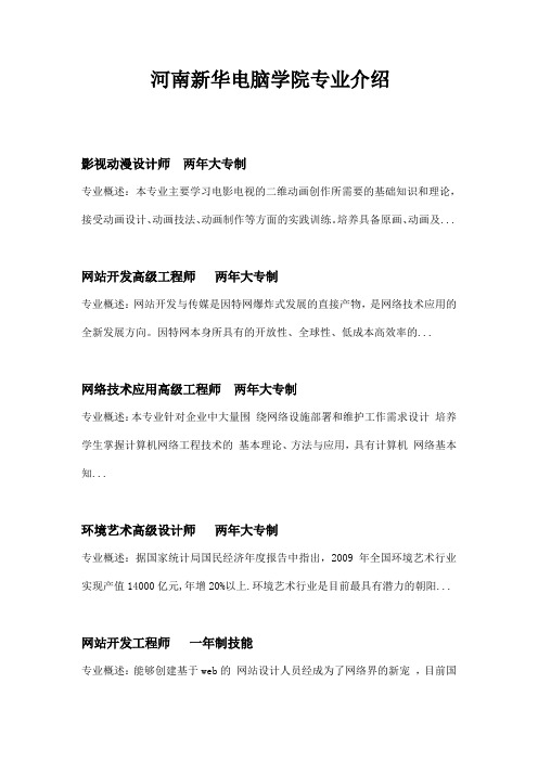 河南新华电脑学院专业介绍