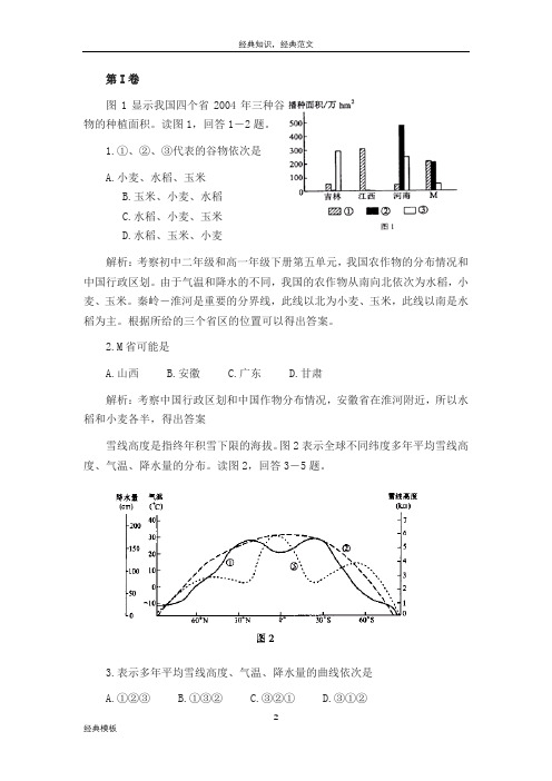 精品文档 (142)浅析2006年高考文综I(地理部分)试题