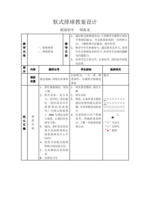 软式排球教案设计
