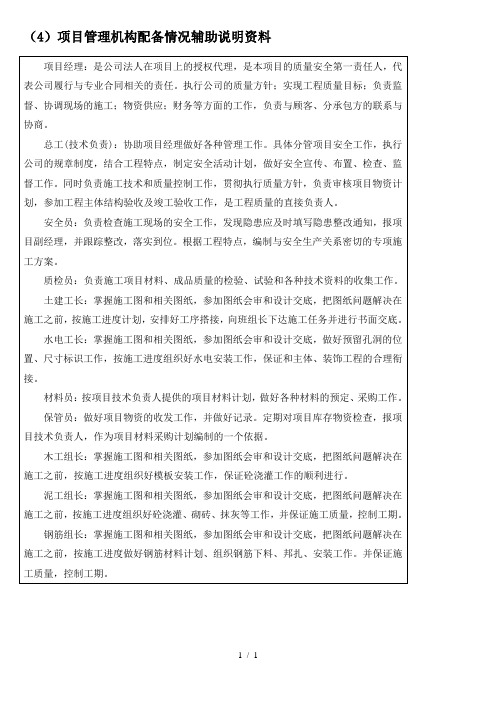 项目管理机构配备情况辅助说明资料
