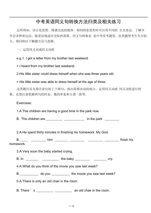 (完整版)中考英语同义句转换方法归类及相关练习