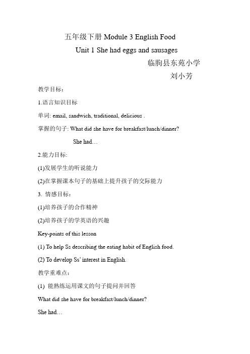 新标准小学英语第六册Module 3 English Food