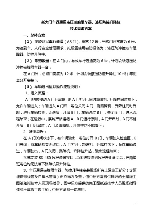 新大门车行通道液压破胎阻车器、液压防撞升降柱