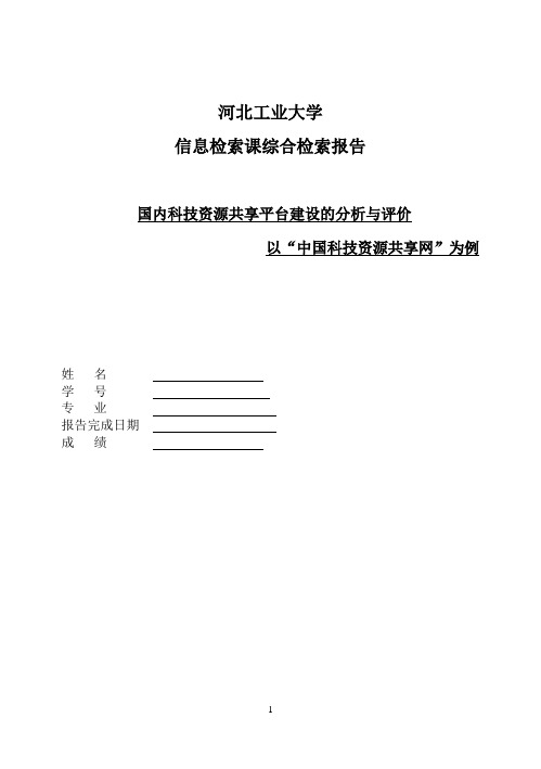 检索报告