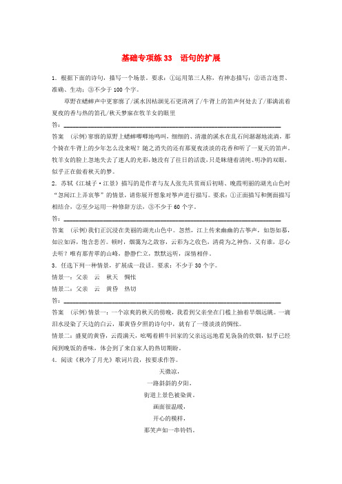 浙江省2020版高考语文一轮复习加练半小时基础突破基础专项练33语句的扩展
