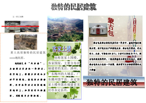 独特的民居建筑
