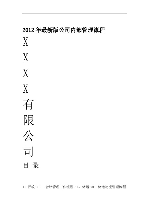 公司内部管理流程图