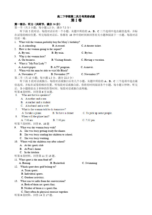 河北省邢台二中高二下学期第二次月考英语试题 含答案