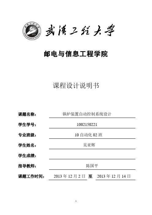锅炉装置自动控制系统设计讲解