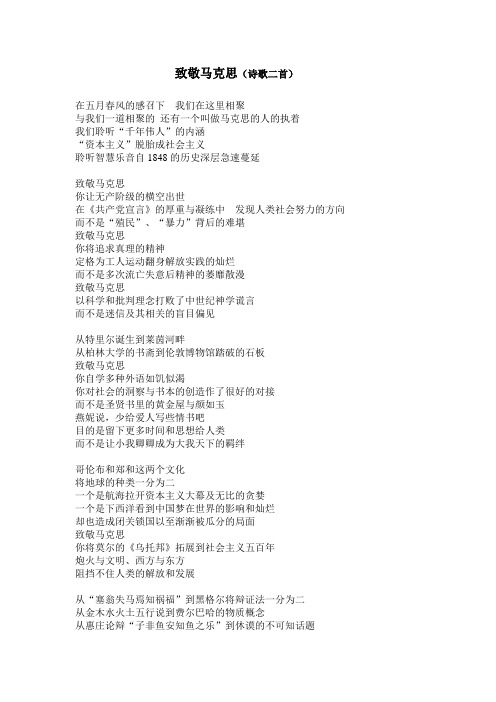 致敬马克思诗歌二首课件资料