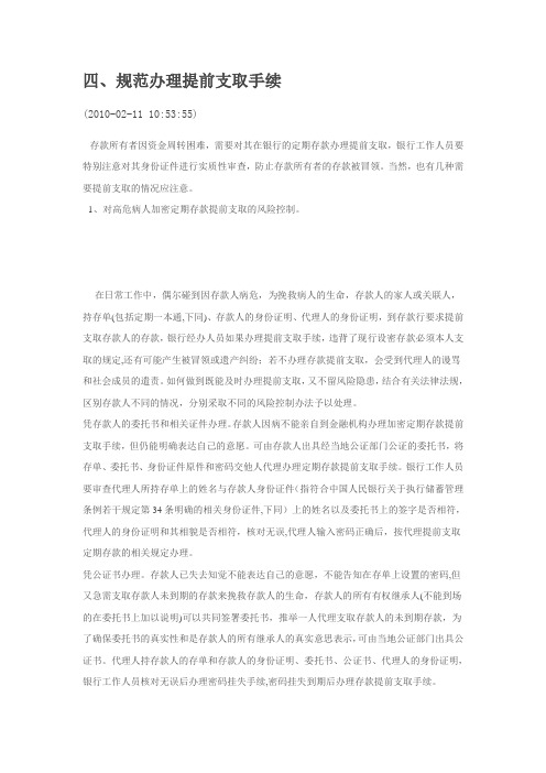 银行存取款相关规定