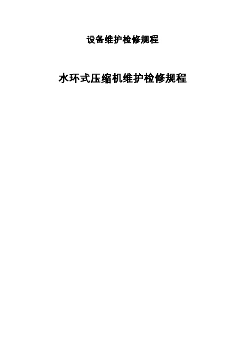 水环式压缩机