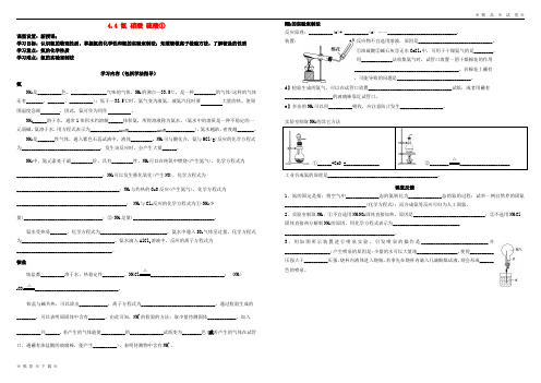 (人教版)2020高中化学 第四章 非金属及其化合物 4.4 氨 硝酸 硫酸导学案 新人教版必修1
