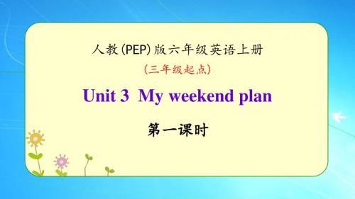 人教版六年级英语上册Unit 3《My weekend plan》优质课件(共6课时)