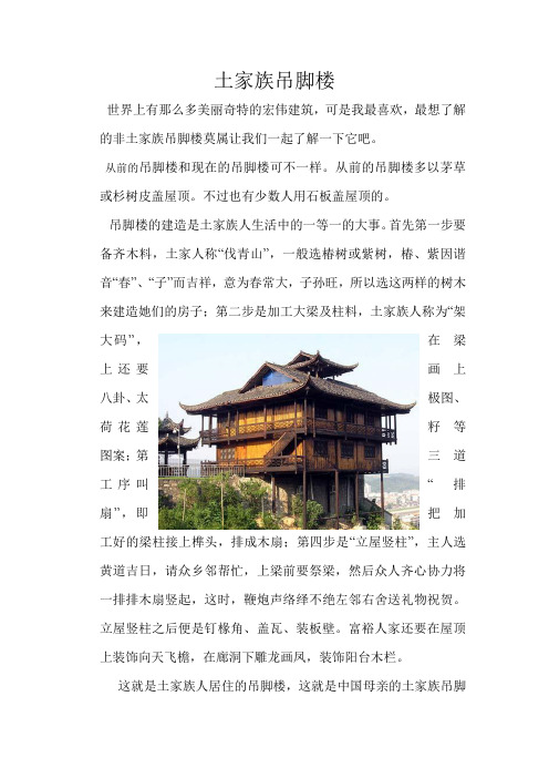 土家族吊脚楼