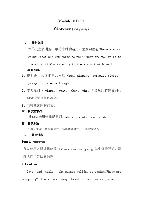 M10U1 Where are you going教学设计