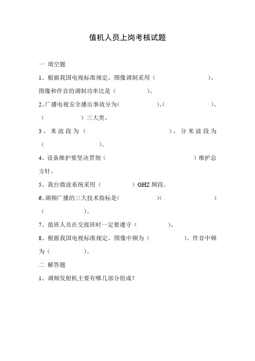 值机人员上岗考核试题