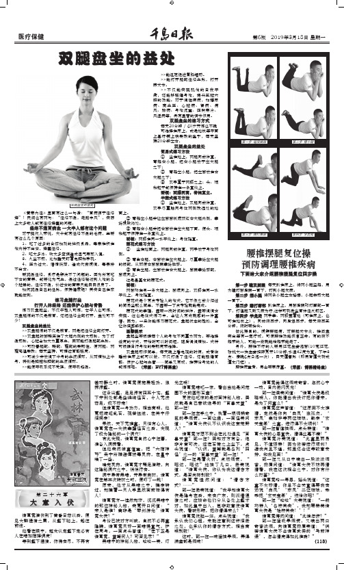 双腿盘坐的益处