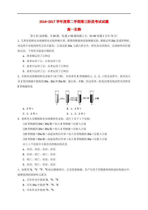 河北省石家庄市高一生物下学期第三次月考试题
