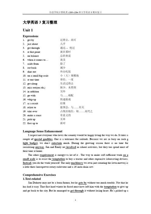 大学英语3复习整理2概要