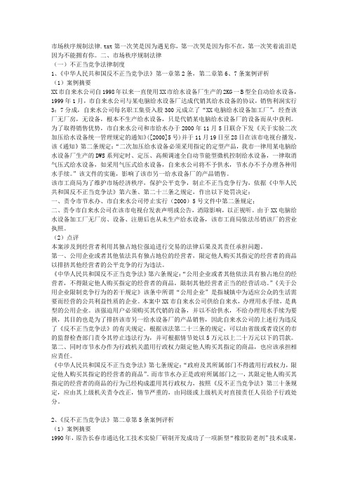 市场秩序规制法律
