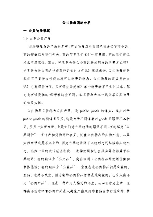 公共产品阐述分析