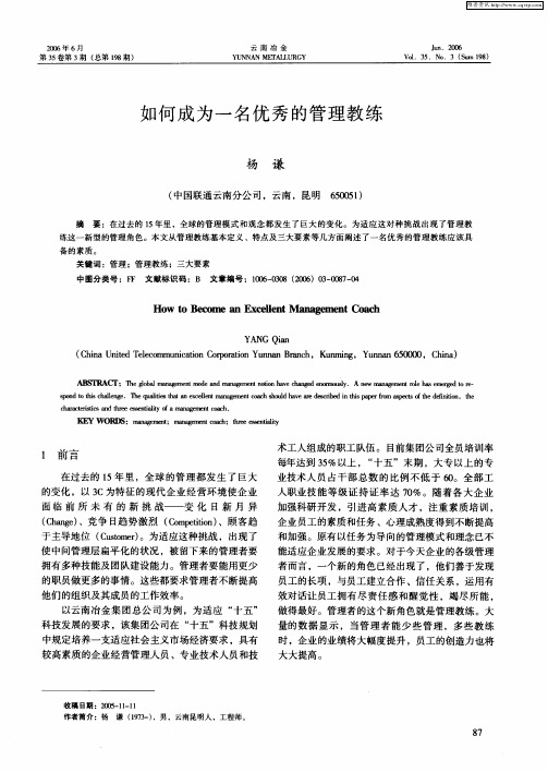 如何成为一名优秀的管理教练