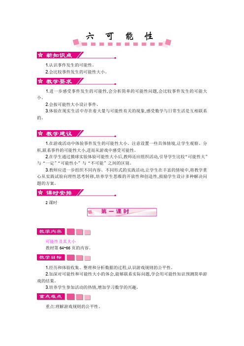 苏教版四年级上册数学教案第六单元