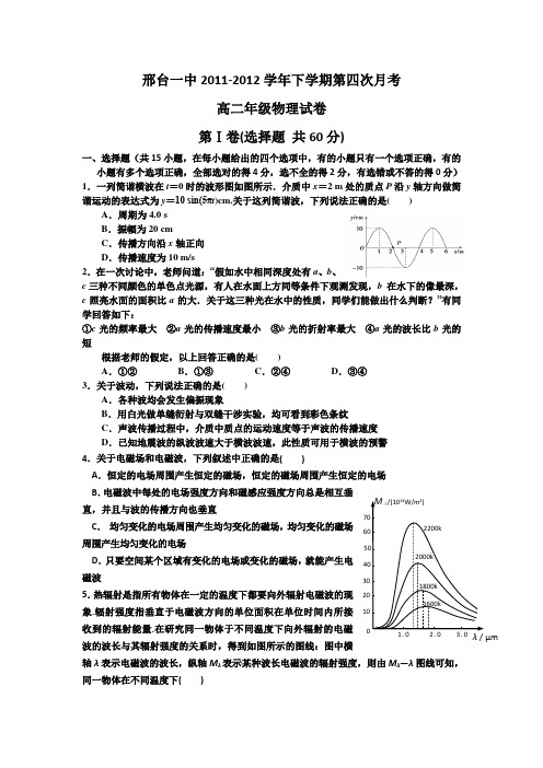 河北省邢台一中高二下学期第四次月考物理试题
