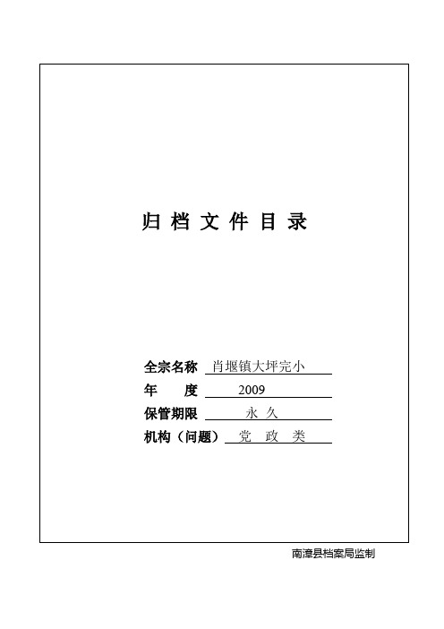 归档文件 目录封面188