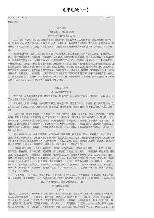 庄子注疏（一）