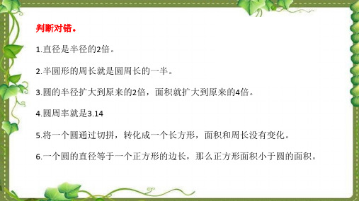最新人教版六年级数学上册《 圆  解决问题》优质课课件_4