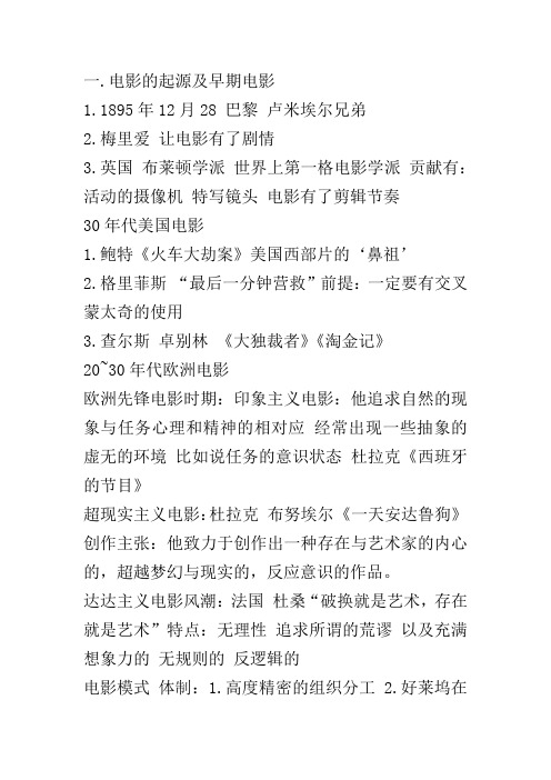 中外电影史