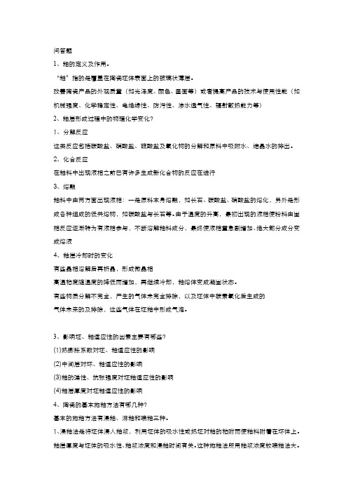 无机非金属材料工艺-习题作业-7-3习题参考答案