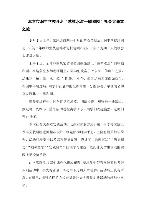 2016-6-3  社会大课堂初一初二   颐和园