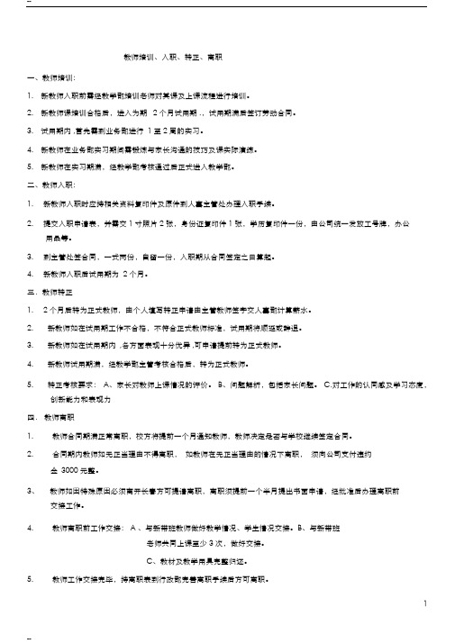 教师培训与考核制度