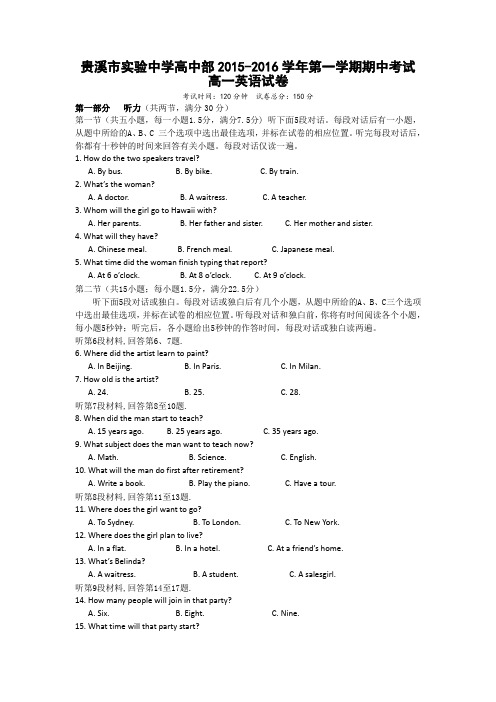 江西贵溪市实验中学高中部高一上学期期中考试英语试卷 word版含答案