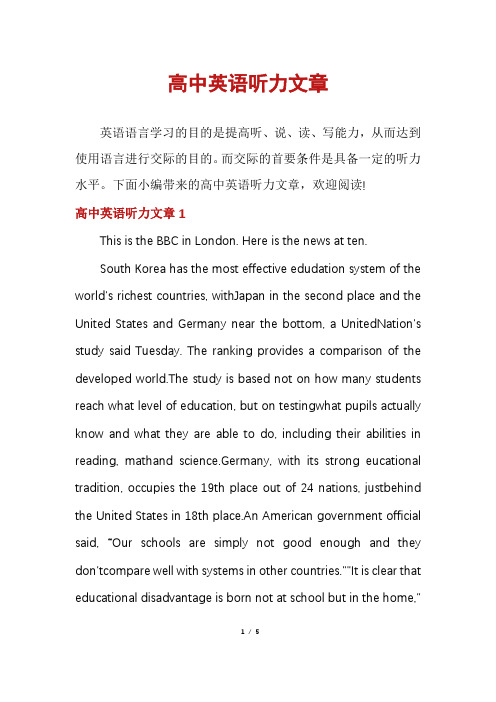 高中英语听力文章