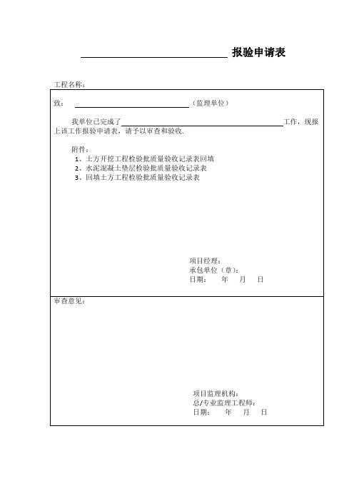 工程自检资料表格
