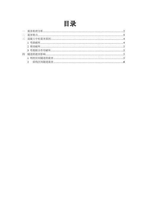 地下结构震害分析