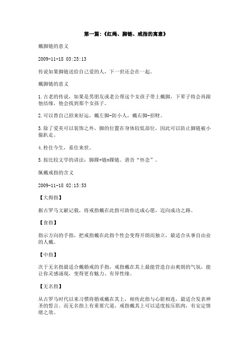 脚链的含义