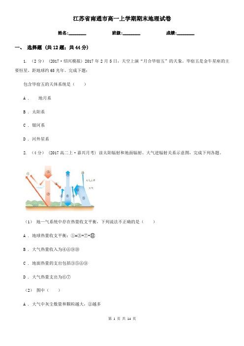 江苏省南通市高一上学期期末地理试卷